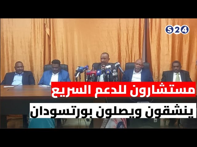 ⁣مستشارون للدعم السريع ينشقون ويصلون بورتسودان