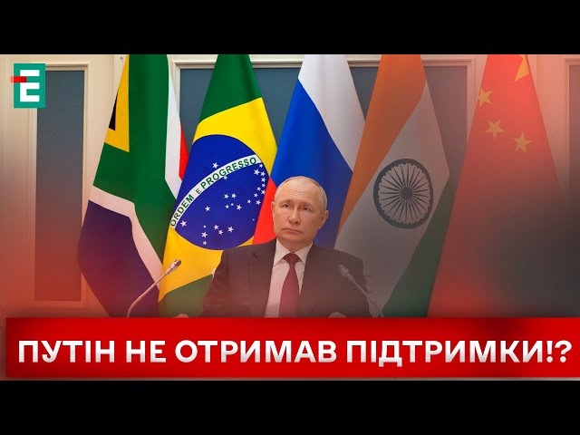 ⁣ САМІТ БРІКС У КАЗАНІ: ПОТУСУВАЛИСЯ, АЛЕ НІЧОГО ВИРІШИЛИ!?