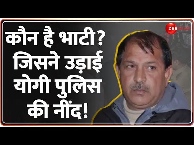 ⁣कौन है सुंदर भाटी? जिसने उड़ाई 'योगी' पुलिस की नींद! | Who is Sundar Bhati? | Gnagster | UP