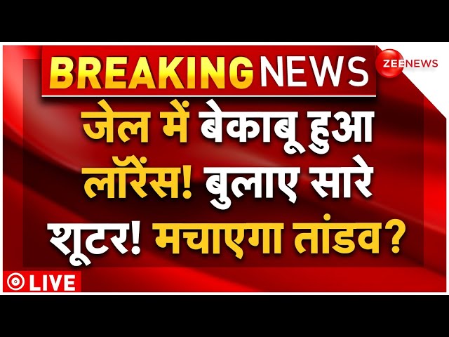 ⁣Lawrence Bishnoi Big Update LIVE: जेल में बेकाबू हुऐ लॉरेंस बिश्नोई, किया बड़ा ऐलान! | Breaking News