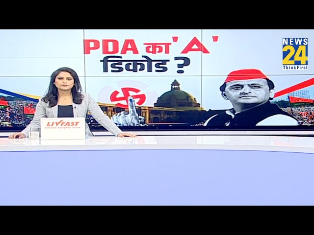 ⁣PDA में से ‘A’ का CODE…पहली बार कैसे हुआ डिकोड ? Akhilesh के ‘A’ का वो राज…बनाएगा सत्ता का सरताज ?