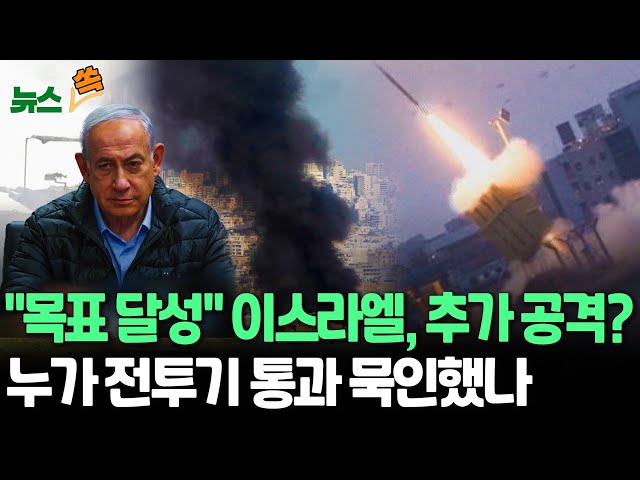 ⁣[뉴스쏙] 이스라엘군 "확전 밀어붙이는 건 이란…필요 시 추가 공격"｜이란, 탄도미사일 3천기 보유…'중동 최대 규모' / 연합뉴스TV (Yon