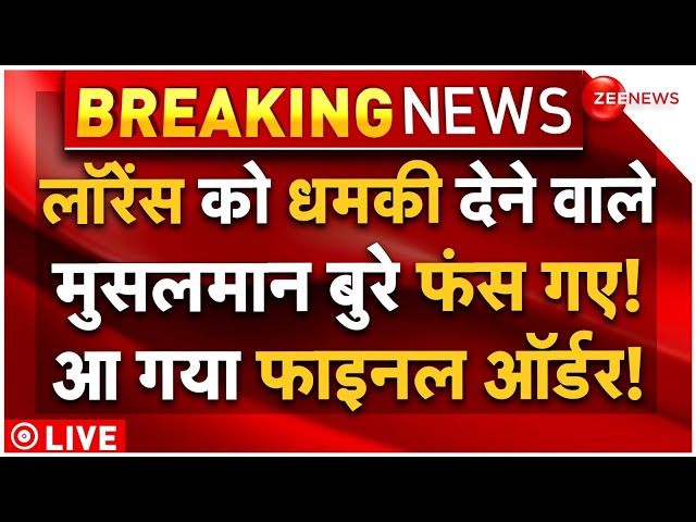 ⁣Muslims Reaction On Lawrence LIVE: लॉरेंस को धमकी देने वाले मुसलमान बुरे फंसे, आ गया फाइनल ऑर्डर!