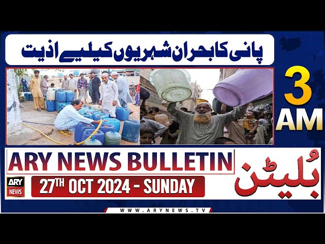 ⁣ARY News 3 AM Bulletin | 27th Oct 2024 | Pani Ka Bohraan Shehrion Ke Liye Aziat