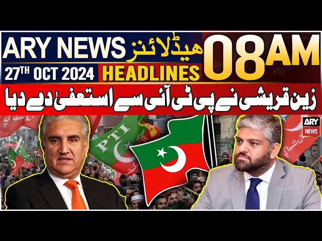 ⁣ARY News 8 AM Headlines | 27th Oct 24 | Sad news for PTI