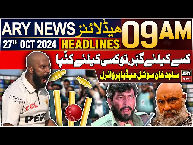 ⁣ARY News 9 AM Headlines | 27th Oct 2024 | Kisi ke iye Gabbar to kisi ke liye Katappa