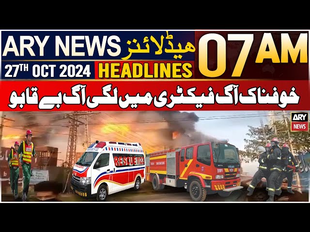 ⁣ARY News 7 AM Headlines | 27th Oct 24 | Factory Mein Lagi Aag Be Qaboo