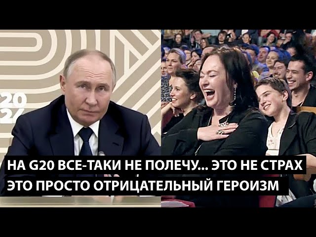 ⁣На саммит G20 все таки не полечу.... ЭТО НЕ СТРАХ, ЭТО ОТРИЦАТЕЛЬНЫЙ ГЕРОИЗМ...