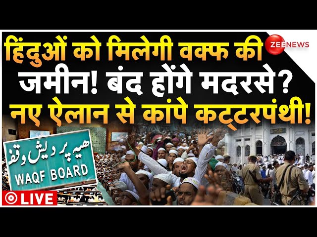 ⁣Big Action on Waqf Baord Land LIVE: हिंदुओं में बंटेगी वक्फ की जमीन? पूरे देश में बवाल! | Breaking