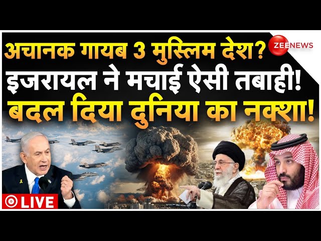 ⁣Israel Air Strike on Muslim Countries LIVE: इजरायल का मुस्लिम देशों पर बड़ा हमला! | Iran | Breaking