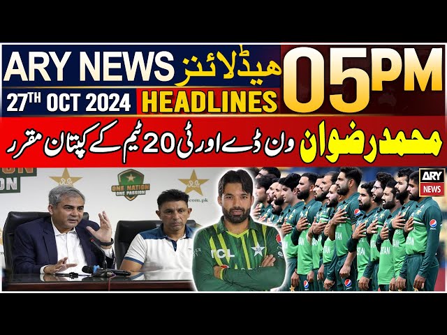 ⁣ARY News 5 PM Headlines | 27th Oct 2024 | Muhammad Rizwan appointed captain of ODI and T20 team