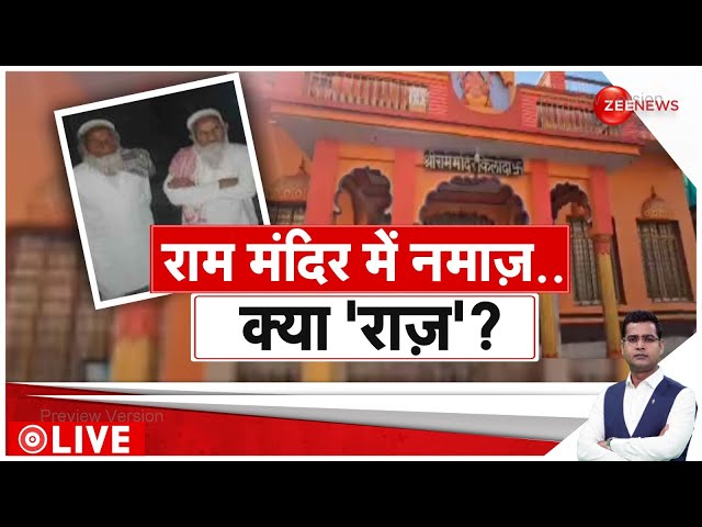 ⁣Rajneeti LIVE: राम मंदिर में नमाज..क्या राज! | CM Yogi | Namaz in Ram Mandir | Maharashtra Election