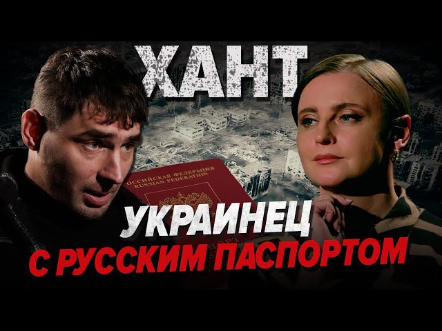 ⁣ЕКСКЛЮЗИВНу шо, піzда тобі моск@лuку | Штурмовик з російським паспортом ХАНТ | Хто з Мірошниченко?