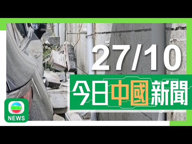 ⁣香港無綫｜兩岸新聞｜2024年10月27日｜兩岸｜內地無人機培訓班與就業市場供需失衡 據報與入行門檻高及技術壁壘有關｜可可西里有遊客投餵公路旁野狼 專家警告或釀生態問題｜TVB News