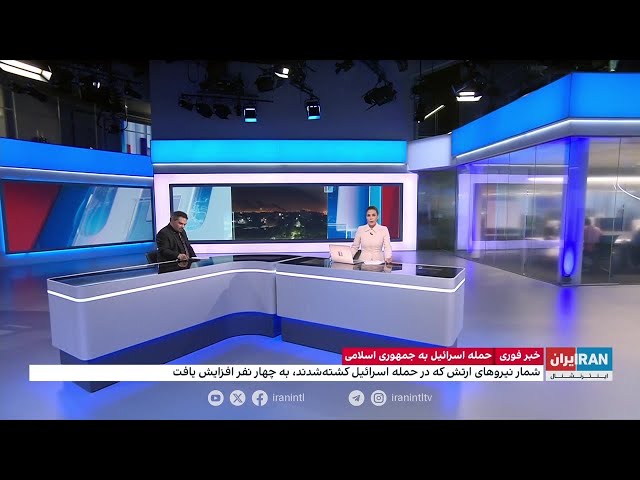 ⁣شمار کشته‌شدگان حمله اسرائیل به ایران به ۵ نفر افزایش یافت