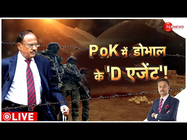 ⁣Big reveal on Ajit Doval Plan for PoK LIVE: पीओके में अजित डोभाल के 'D' एजेंट! | Pakistan 