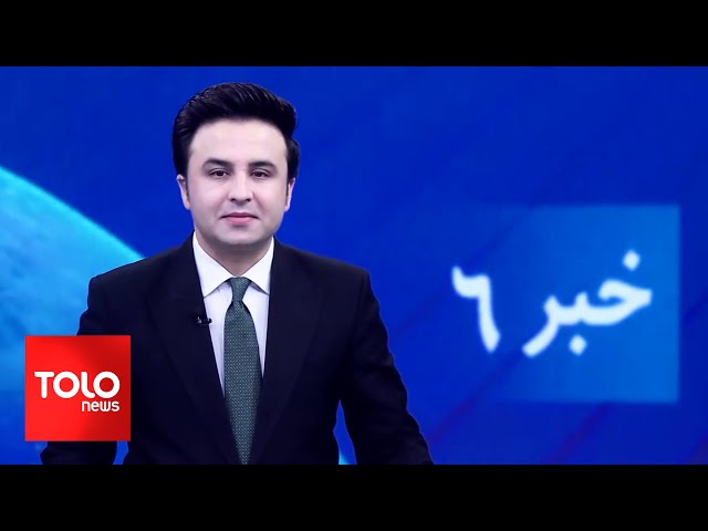 ⁣TOLOnews - 6pm News - 27 October 2024 | طلوع‌نیوز - خبر ساعت شش - ۰۶ عقرب ۱۴۰۳