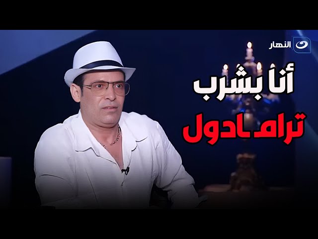 ⁣انسحاب سعد الصغير من الاستديو ويفجـ ـر مفاجأة عن تعاطيه مخـ ـدر 