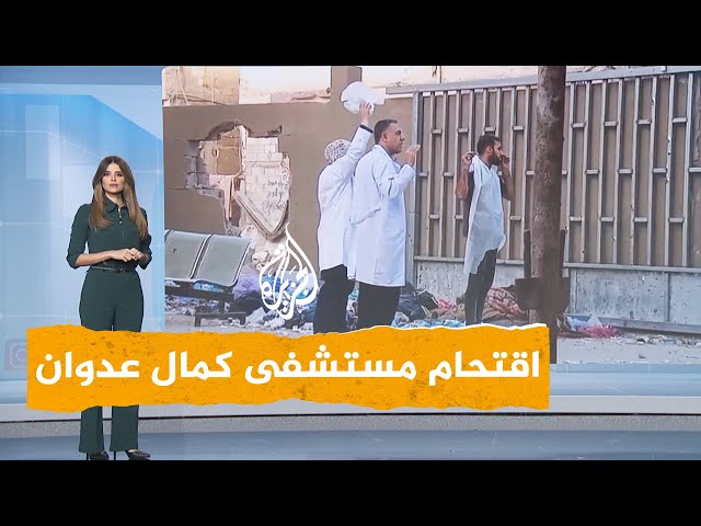 ⁣شبكات | هكذا يبدو مستشفى كمال عدوان شمالي غزة بعد انسحاب جيش الاحتلال منه