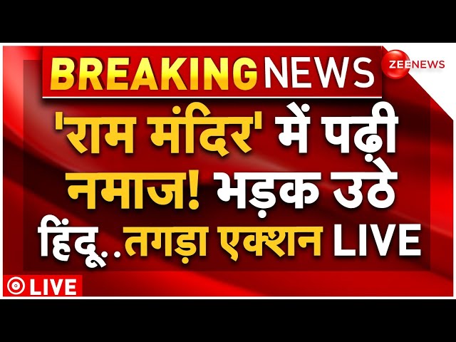 ⁣Big Action in Namaz in Ram Mandir Case LIVE: राम मंदिर में पढ़ी नमाज, भड़के हिंदू..तगड़ा एक्शन शुरू!