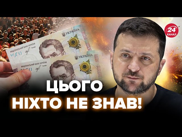 ⁣⚡Програма Зеленського: виплив неочікуваний ІНСАЙД! Ось, навіщо ЦЕ Україні. Звідки ДОДАТКОВІ кошти?