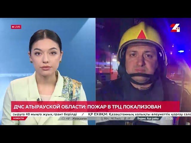 ⁣Пожар в атырауском ТРЦ локализован