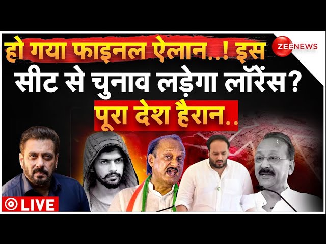 ⁣Lawrence Bishnoi Contest Election From Mumbai! LIVE: इस सीट से चुनाव लड़ेगा लॉरेंस बिश्नोई? | Salman