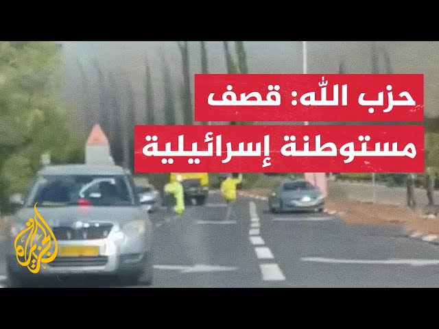 ⁣حزب الله: استهداف مستوطنة "يسود همعلاه" شمال فلسطين المحتلة