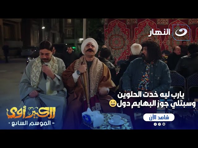 ⁣لما تروح عزا وتحس ان ربنا خد كل الحلوين من حواليك