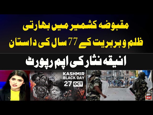 ⁣Kashmir Black Day 27th October | Aniqa Nisar's Analysis