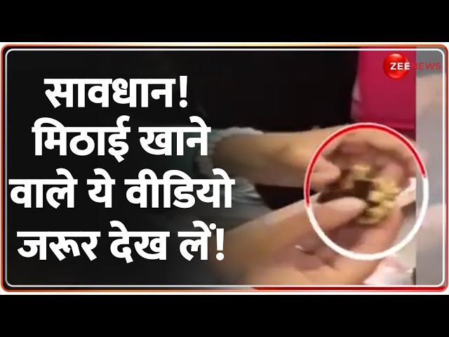 ⁣Rajneeti: सावधान! मिठाई खाने वाले ये वीडियो जरूर देख लें! | Fake Sweets Diwali | Adulterated sweets