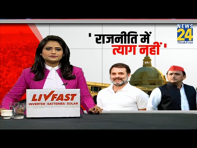 ⁣‘INDIA’ को Akhilesh का अल्टिमेटम ! ‘दो लड़कों’ का फार्मूला UP में हिट…Maharashtra में क्यों मिस फिट?