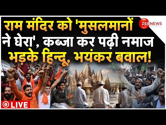 ⁣Hindus Angry On Muslims Namaaz in Rammandir LIVE:  राम मंदिर में 'मुसलमानों का कब्ज़ा', पढ़ी