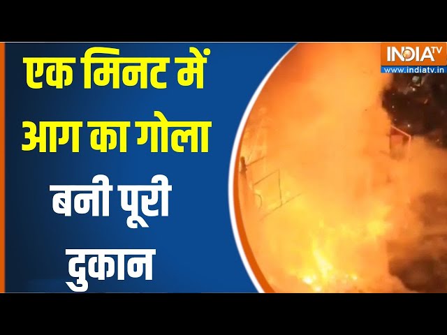 ⁣Hyderabad Fire Crackers Blast News : हैदराबाद में अवैध पटाखों की दुकान में भीषण आग, एक महिला घायल