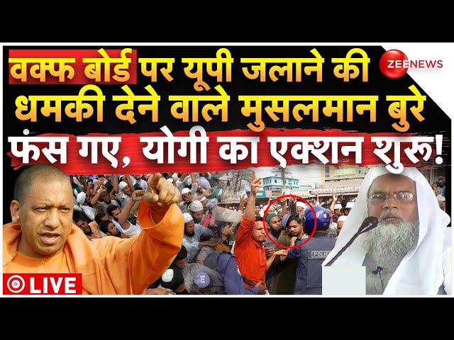 ⁣Yogi Big Action On Muslims LIVE: यूपी जलाने की धमकी देने वाले मुसलमान पर योगी का एक्शन शुरू!