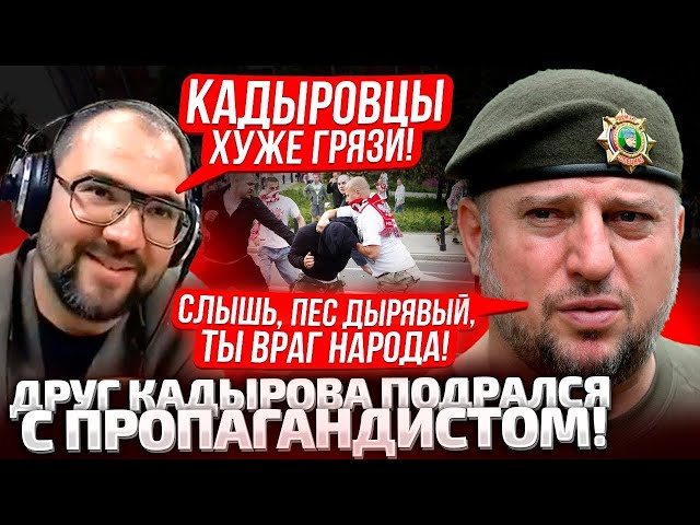 ⁣ВЫ ШАЙТАНЫ ЗА ВСЕ ОТВЕТИТЕ! НАШЕГО КАДЫРОВА НЕ ТРОЖТЕ! АЛАУДИНОВ КИНУЛСЯ НА ПРОПАГАНДИСТА В ЭФИРЕ!