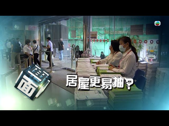 ⁣TVB時事多面睇｜居屋更易抽？｜2024年10月25日｜無綫新聞 ｜TVB News