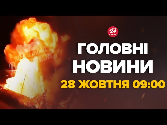 ⁣Крим під вибухами! "Ядерний" гриб на Росії. Приліт зловили на відео – Новини за 28 жовтня