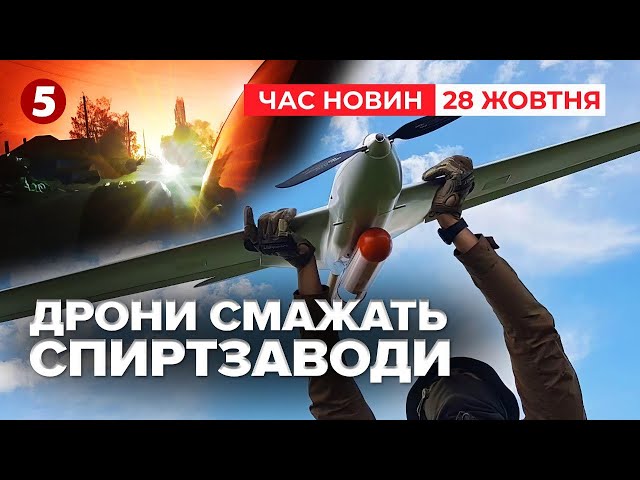 ⁣⚡ОСТАННЯ «червона лінія» кРЕМЛЯ! Знову ПАЛАЮТЬ російські спиртзаводи! Час новин 9:00 28.10.24