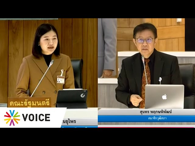 ⁣จิราพร สินธุไพร รมต.สำนักนายกฯ ตอบกระทู้ สว.สุนทร พฤกษพิพัฒน์ ในกรณีธุรกิจหลอกลวงประชาชน