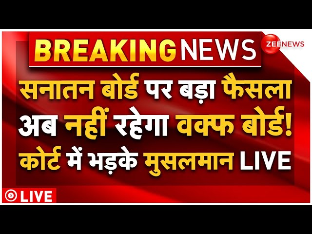 ⁣Big Decision On Waqf Board LIVE: सनातन बोर्ड पर बड़ा फैसला, नहीं रहेगा वक्फ बोर्ड! भड़के मुसलमान