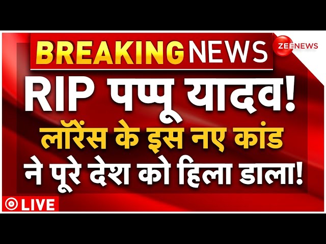 ⁣Lawrence Attack On Pappu Yadav LIVE: RIP पप्पू यादव! लॉरेंस के इस कांड ने पूरे देश को हिला डाला!