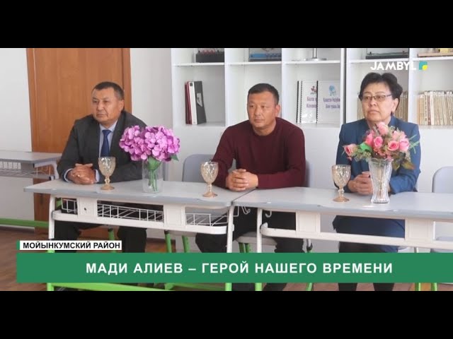 ⁣Мади Алиев – герой нашего времени