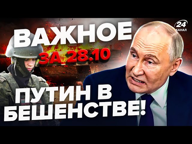 ⁣⚡️В РФ жесть! Випливли СКАНДАЛИ в армії ПУТІНА. Ірак направив СКАРГУ до ООН | Важливе за 28.10