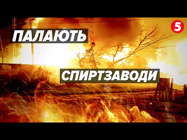 ⁣ТРАГІЧНИЙ день на болотах! Одразу два спиртзаводи ЗАПАЛАЛИ цієї ночі!