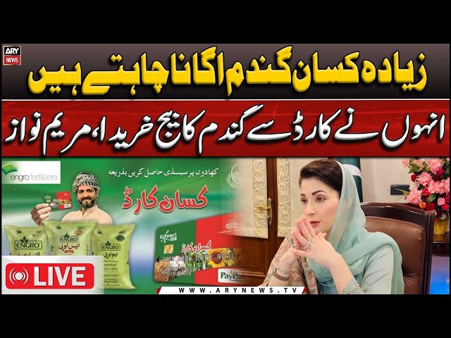 ⁣LIVE | CM Punjab Maryam Nawaz appear in Kisan card scheme event | ARY News LIVE