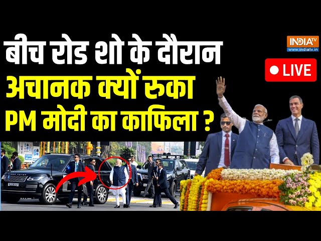 ⁣PM Modi Mega Road Show In Gujarat LIVE: बीच रोड शो के दौरान अचानक क्यों रुका मोदी का काफिला ? Spain