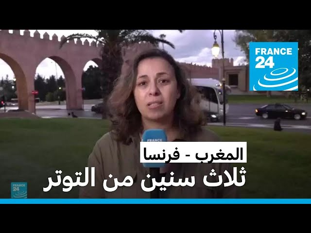 ⁣بعد ثلاث سنين من التوتر.. كيف علق المغربيون على زيارة الرئيس الفرنسي ماكرون؟