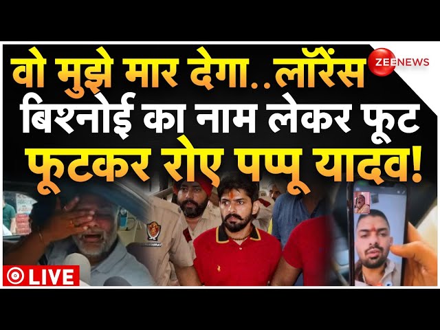 ⁣Lawrence Bishnoi Threat To Pappu Yadav LIVE : लॉरेंस की धमकी से बुरी तरह घबराए पप्पू यादव!|Breaking