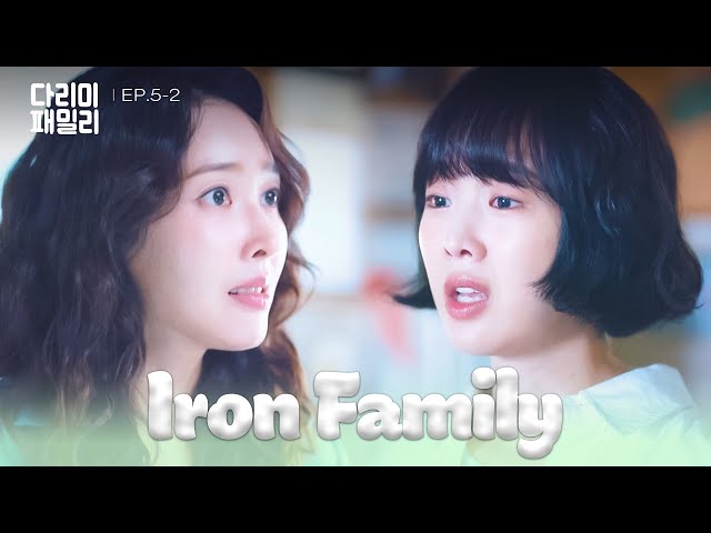 The Root of All Problems [Iron Family : EP.5-2] | KBS WORLD TV 241026